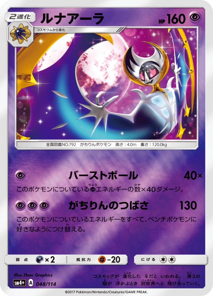 Lunala #48