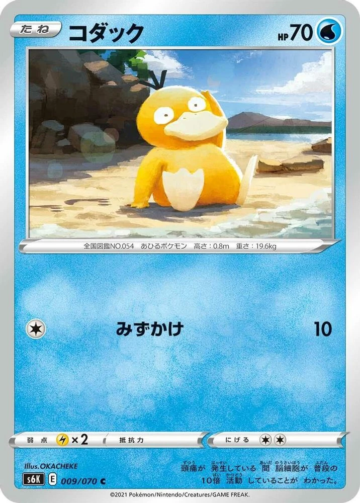 Psyduck #9