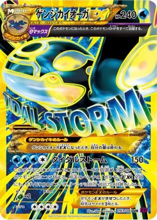 Primal Kyogre Ex #93