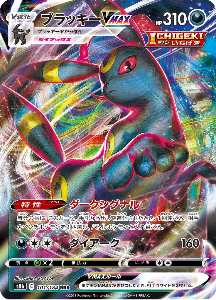 Umbreon Vmax #101