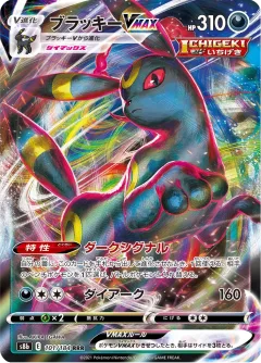 Umbreon Vmax