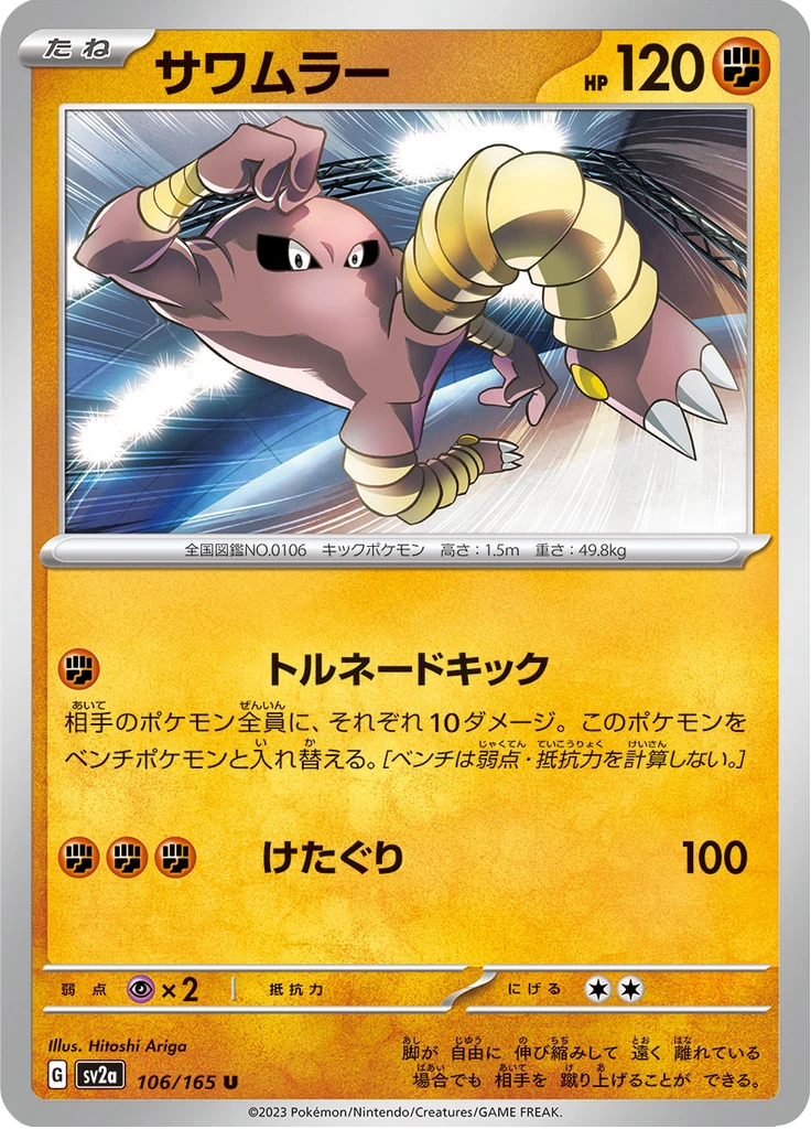 Hitmonlee #106