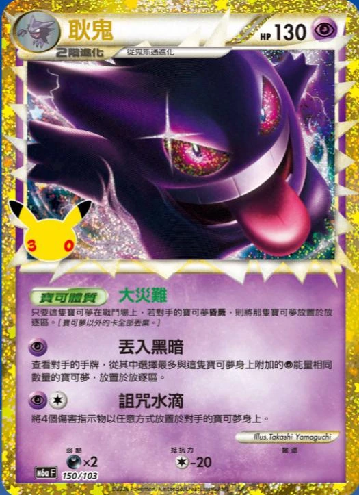 Gengar #150