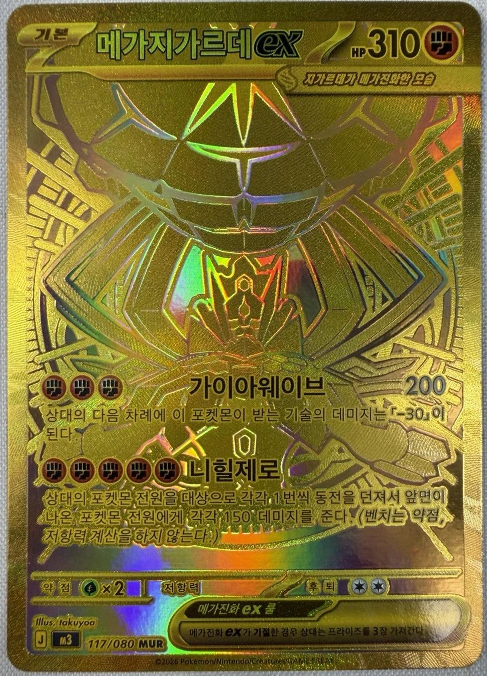 Mega Zygarde ex #117