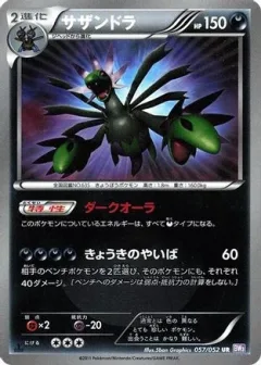 Hydreigon 1st Edition