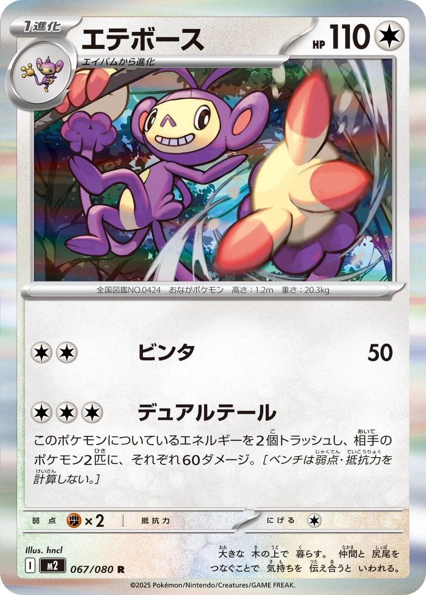 Ambipom #67