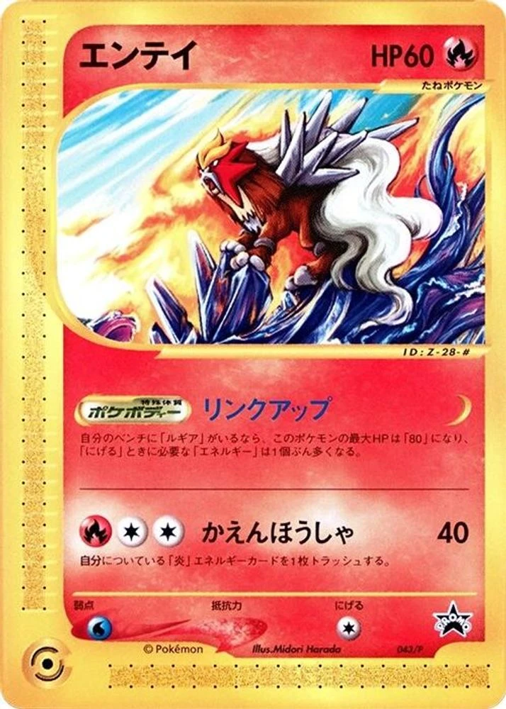 Entei #43/P