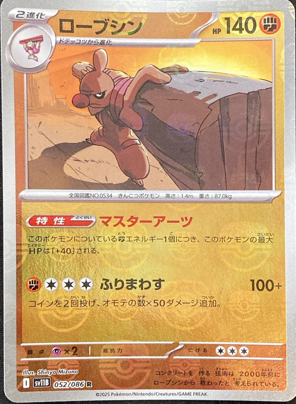 Conkeldurr Master Ball #52