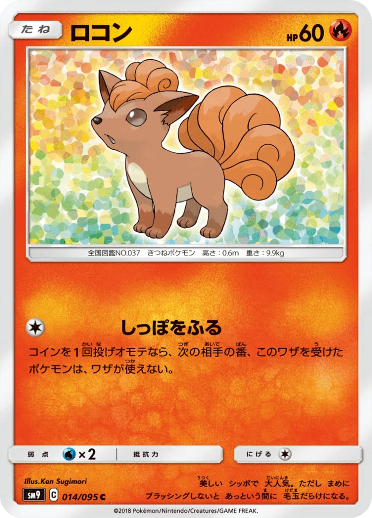 Vulpix #14