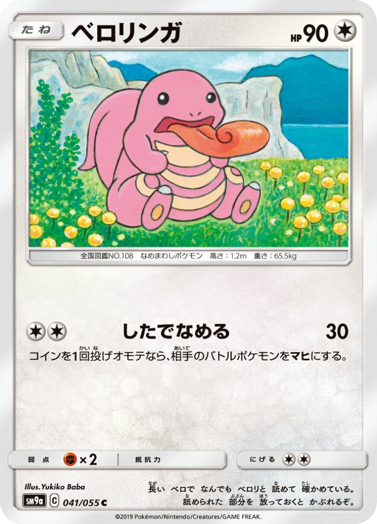 Lickitung #41