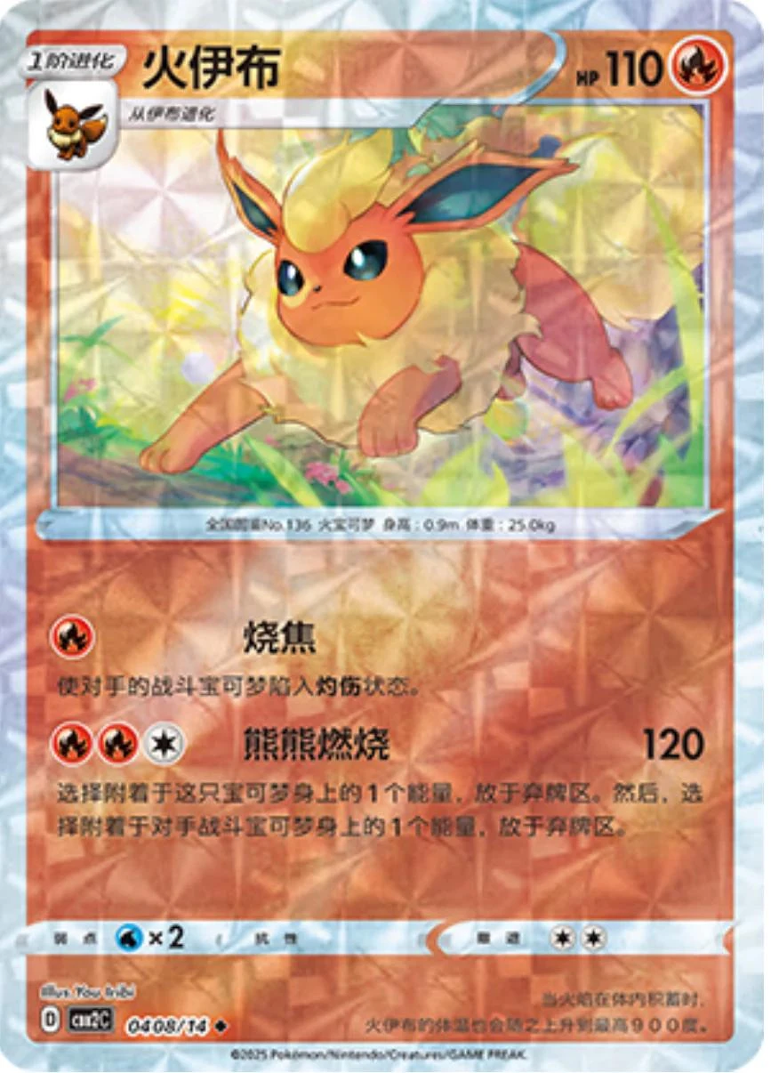 Flareon Rotary #408