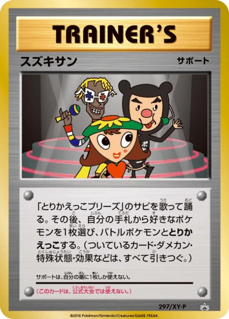 Suzukisan 20th Anniversary Countdown #297/XY-P