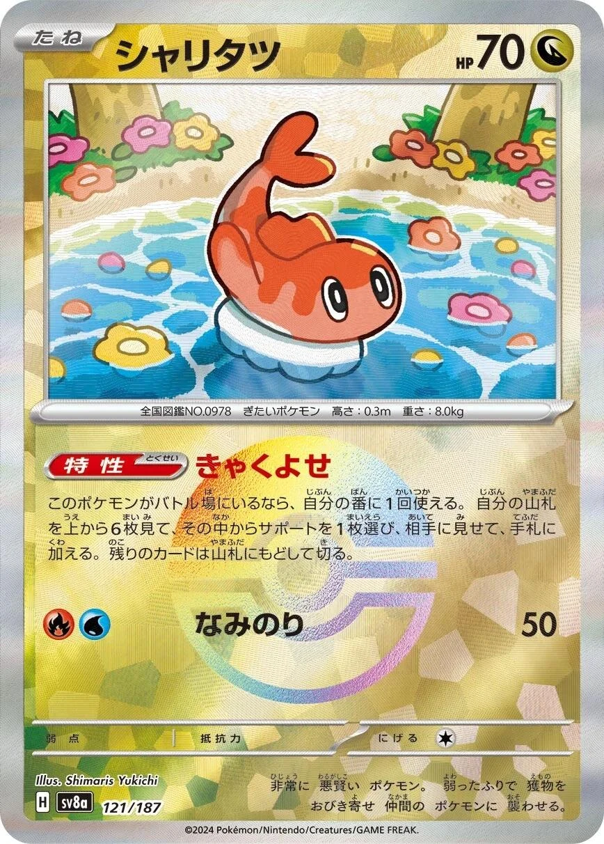 Tatsugiri Poke Ball #121