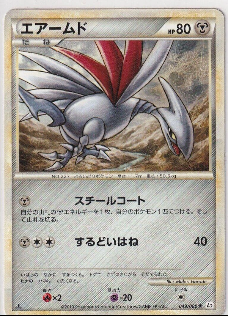 Skarmory 1st Edition #49