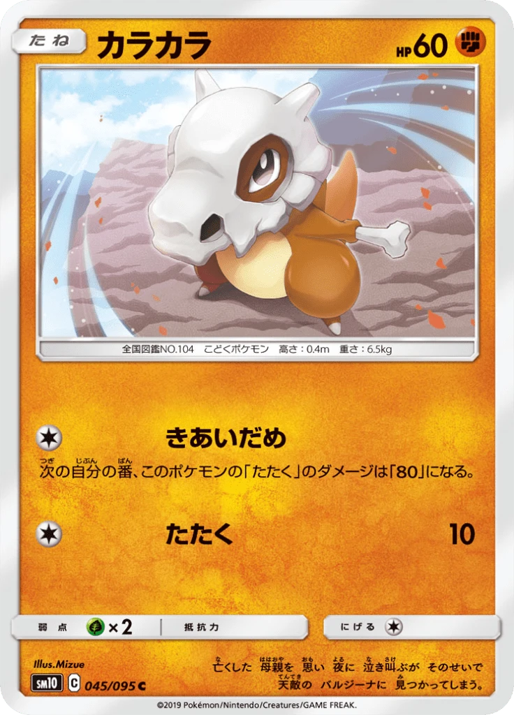 Cubone #45