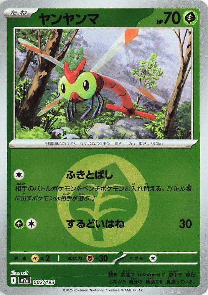 Yanma Energy #2