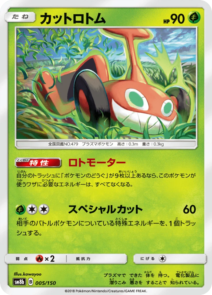 Mow Rotom #5