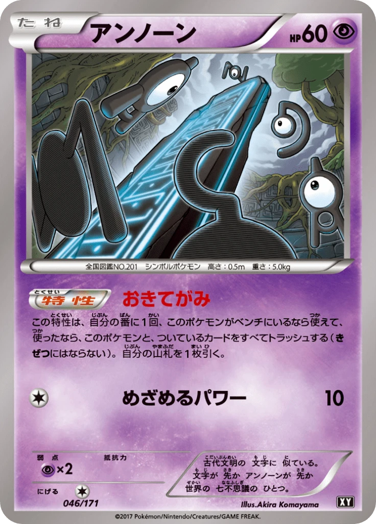 Unown #46