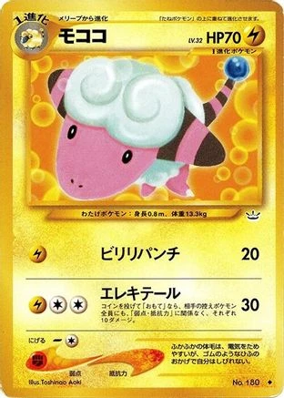 Flaaffy #180