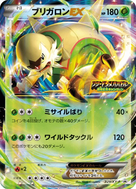 Chesnaught EX #29/XY-P