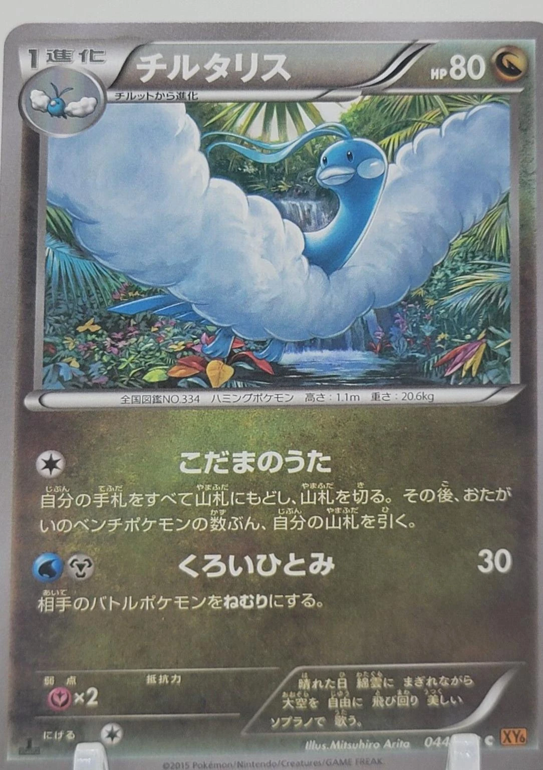 Altaria 1st Edition #44