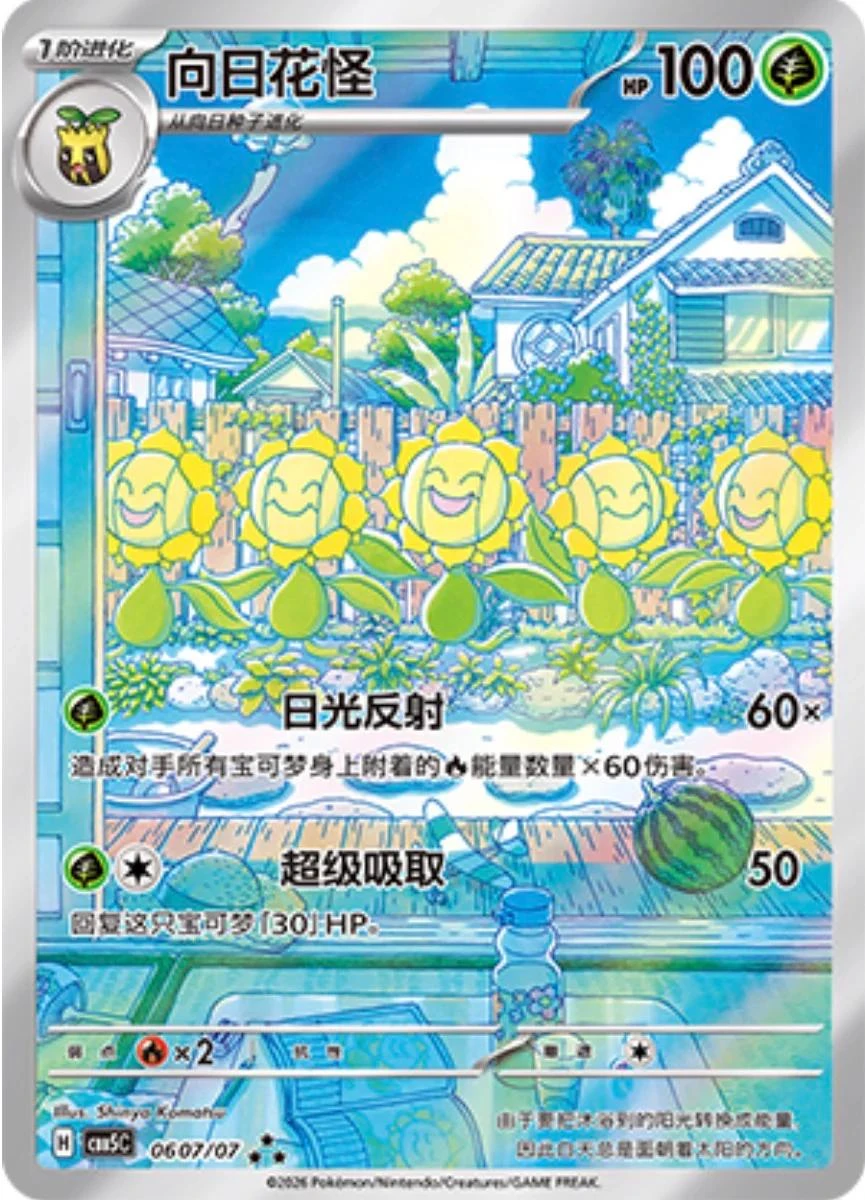 Sunflora #607