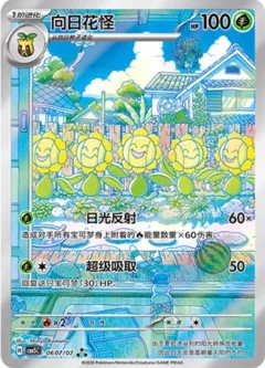 Sunflora