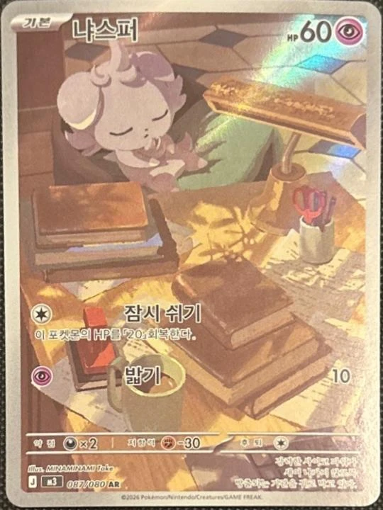 Espurr #87