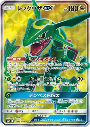 Rayquaza GX #101