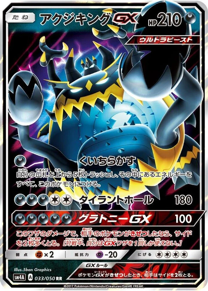 Guzzlord GX #33