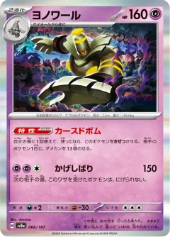 Dusknoir Poke Ball
