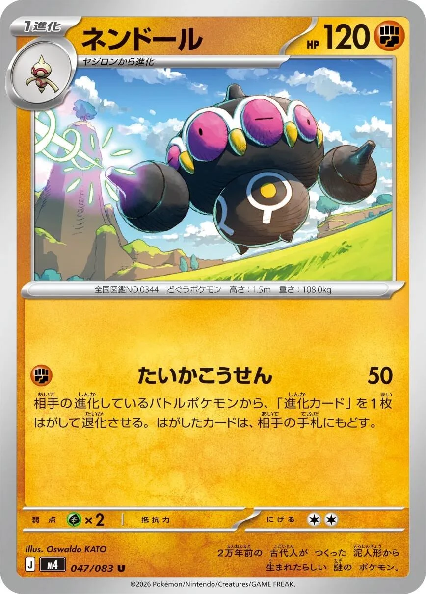 Claydol #47