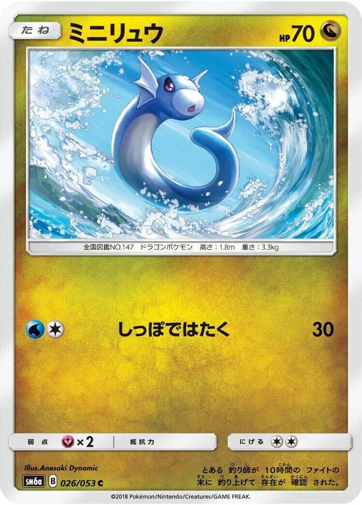 Dratini #26