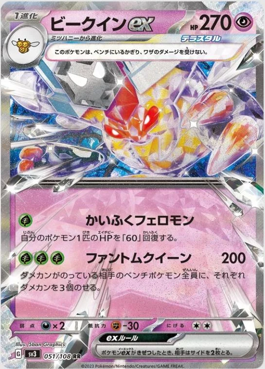 Vespiquen Ex #51