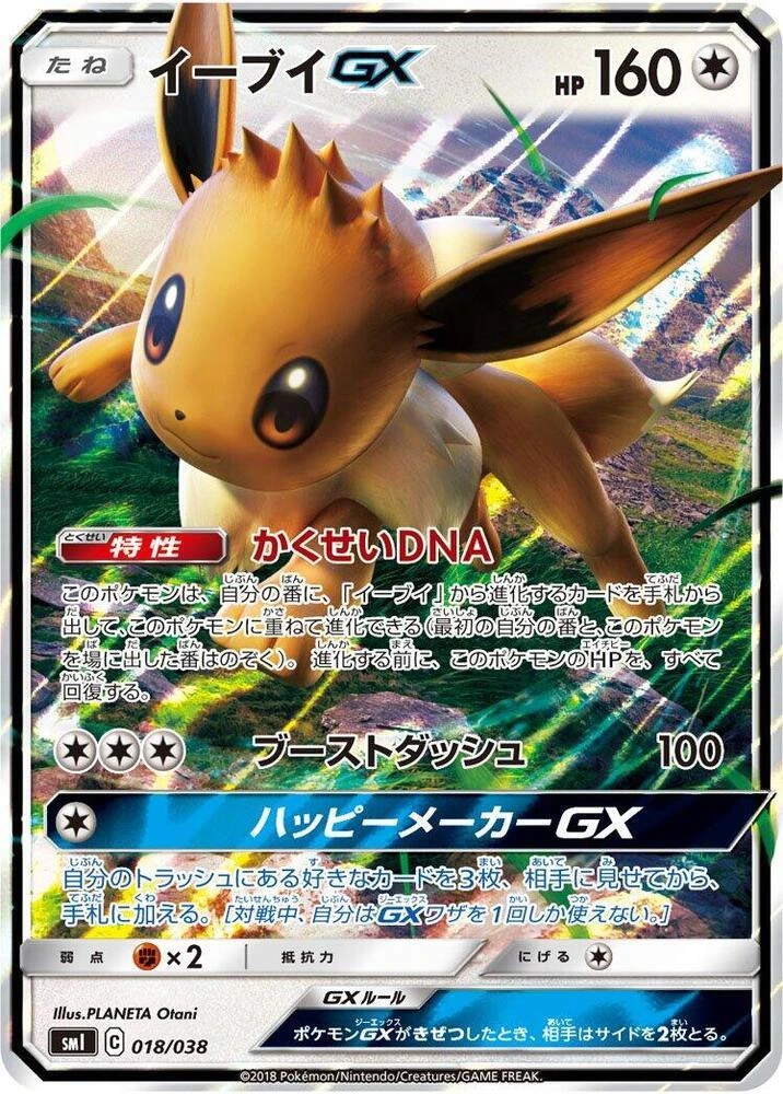 Eevee #18