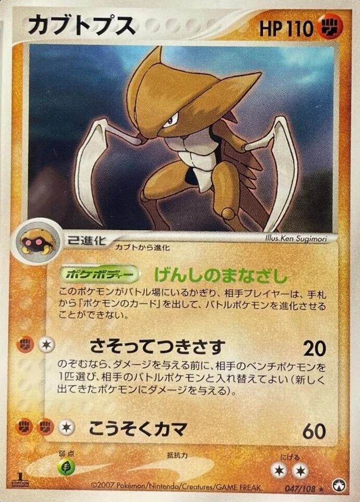 Kabutops #47