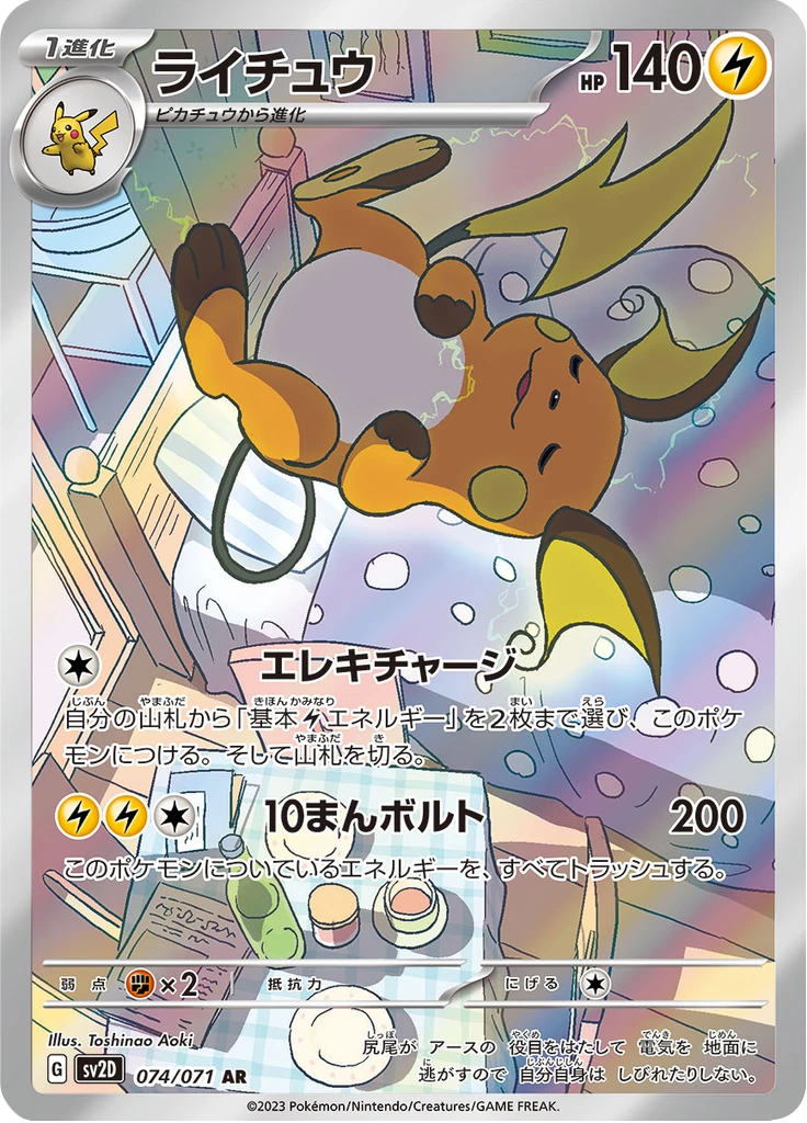 Raichu #74
