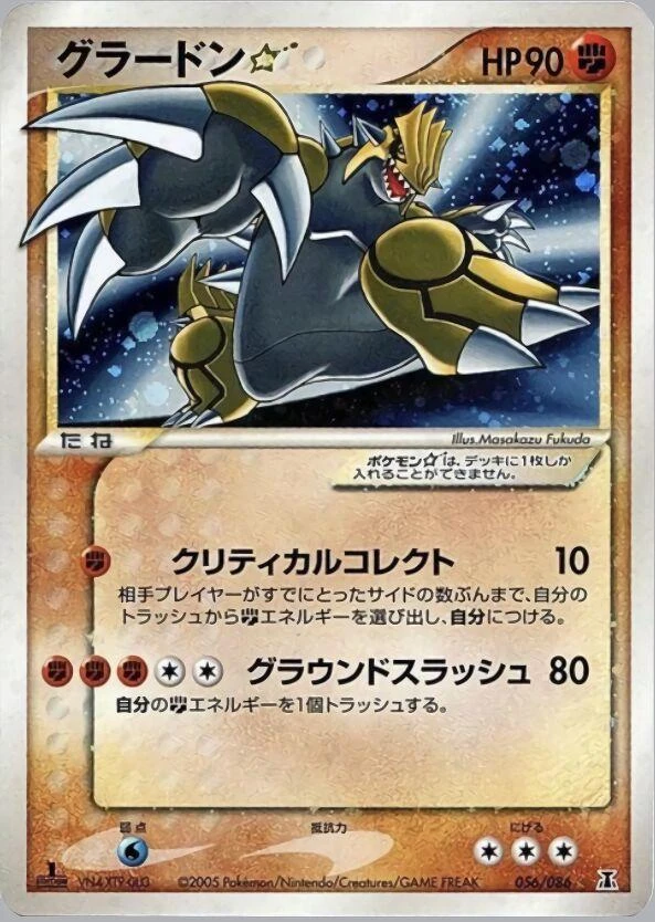 Groudon Gold Star 1st Edition #56