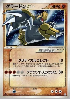 Groudon Gold Star 1st Edition