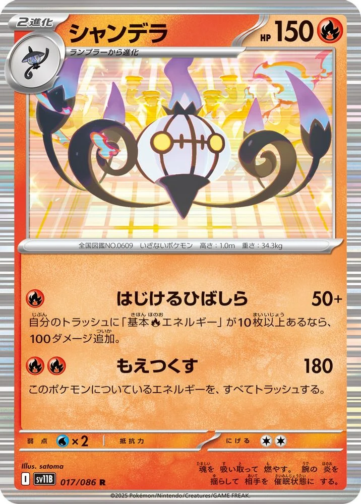 Chandelure #17