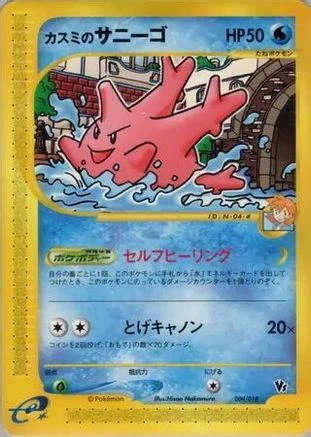 Misty's Corsola #004