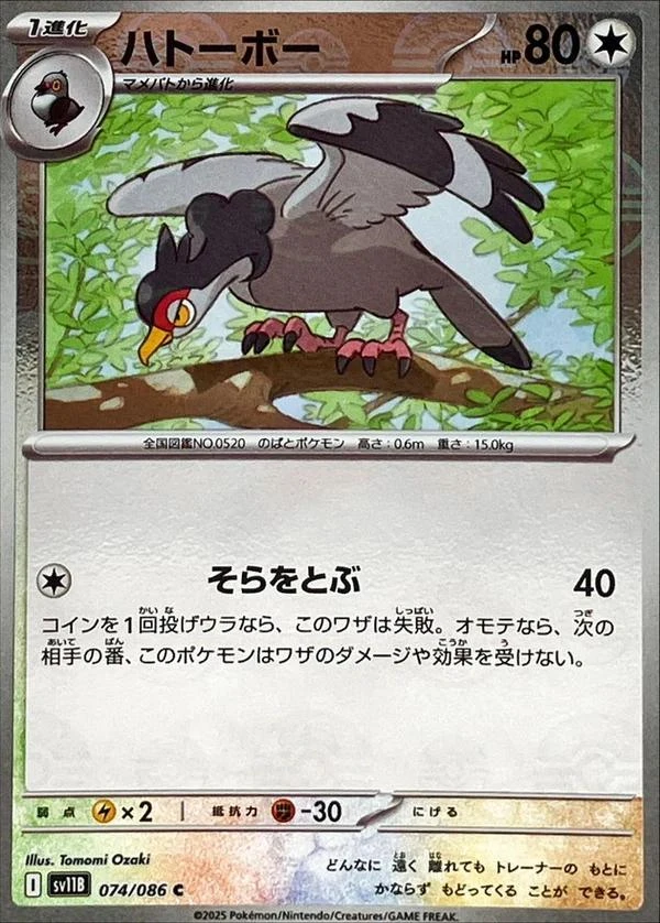 Tranquill Poke Ball #74