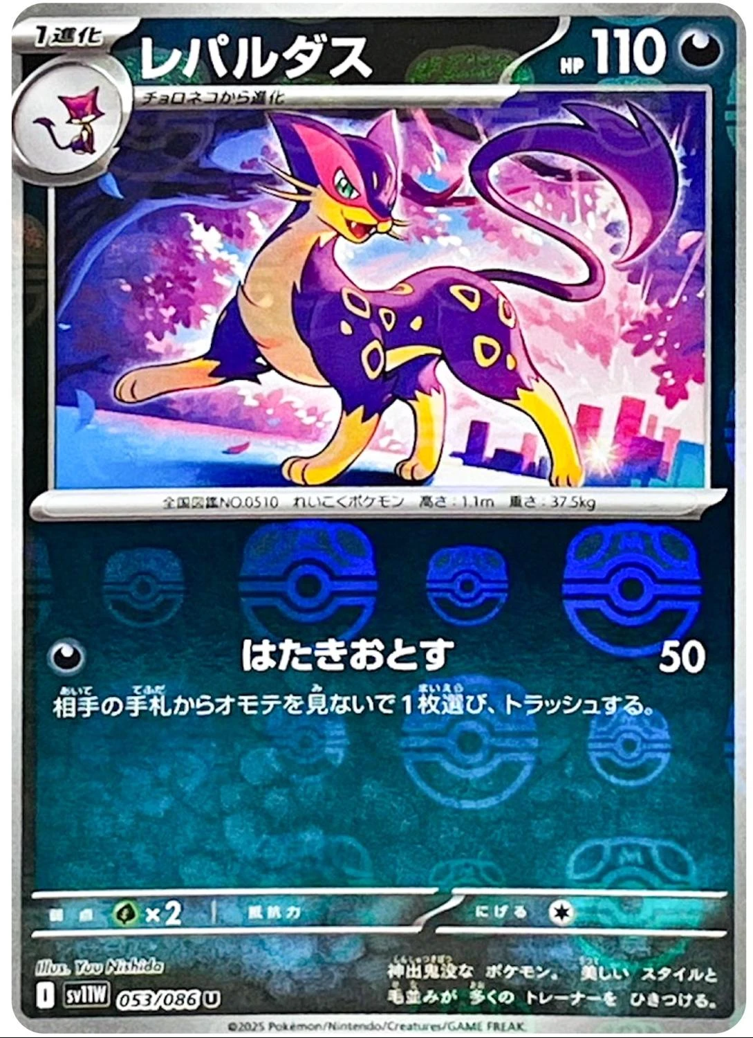 Liepard Master Ball #53