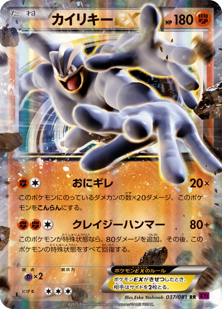 Machamp Ex #37
