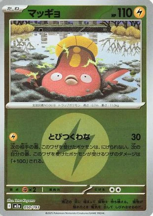 Stunfisk Energy #50