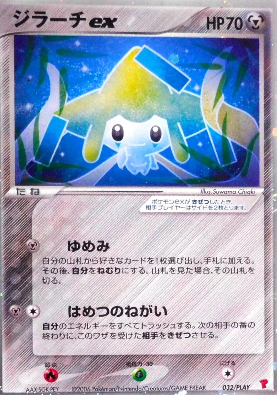 Jirachi Ex 32play