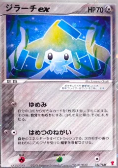 Jirachi Ex 32play