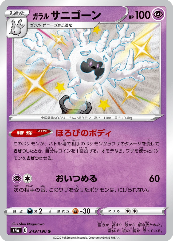 Galarian Cursola #249