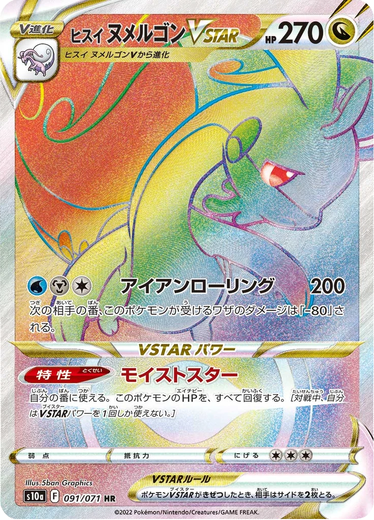 Hisuian Goodra Vstar #91