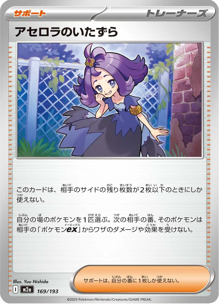 Acerola's Mischief #169